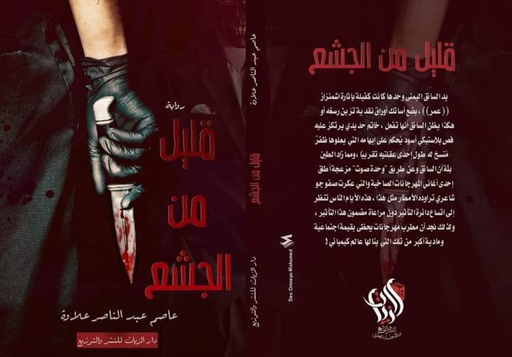 قليل من الجشع