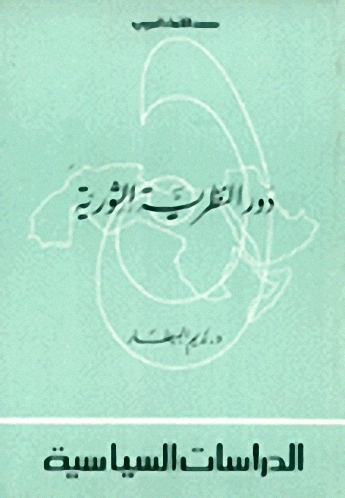 دور النظرية الثورية