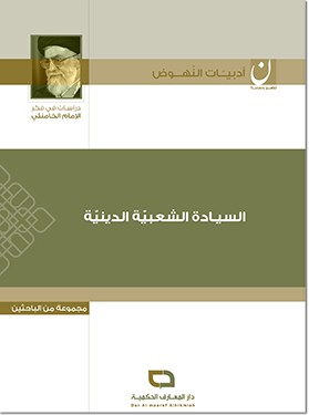 السيادة الشعبية الدينية