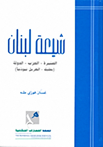 شيعة لبنان