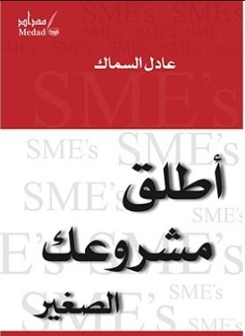 أطلق مشروعك الصغير