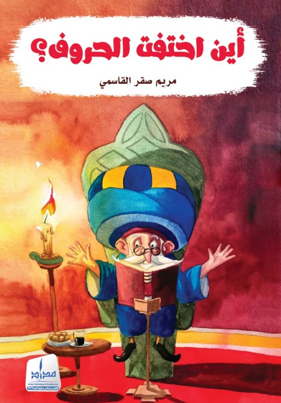 أين أختفت الحروف ؟