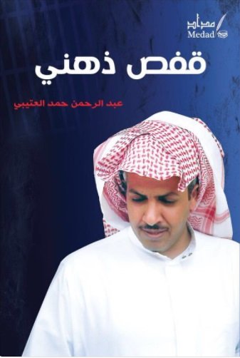 قفص ذهني