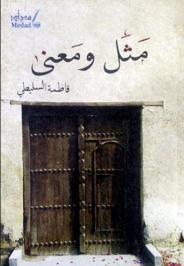مثل ومعنى