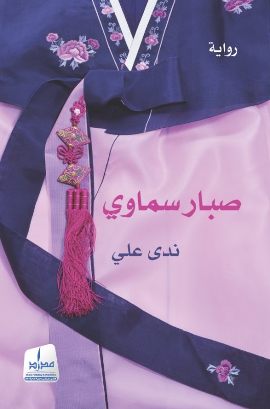 صبار سماوي