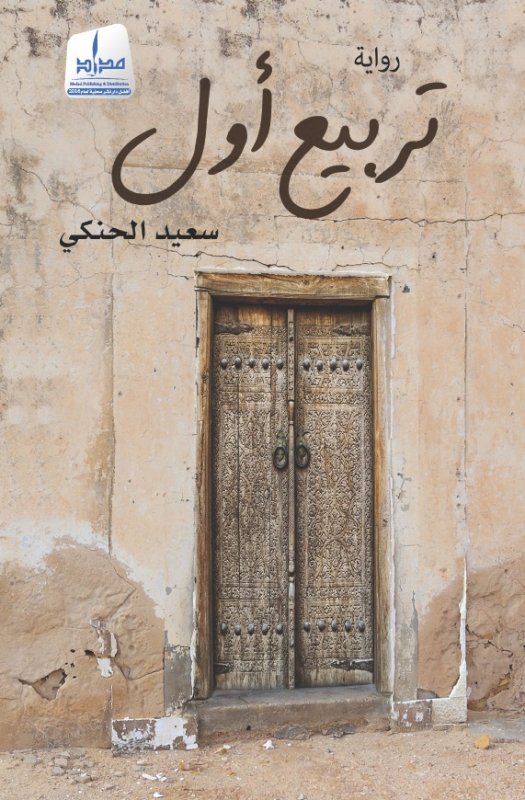 تربيع أول