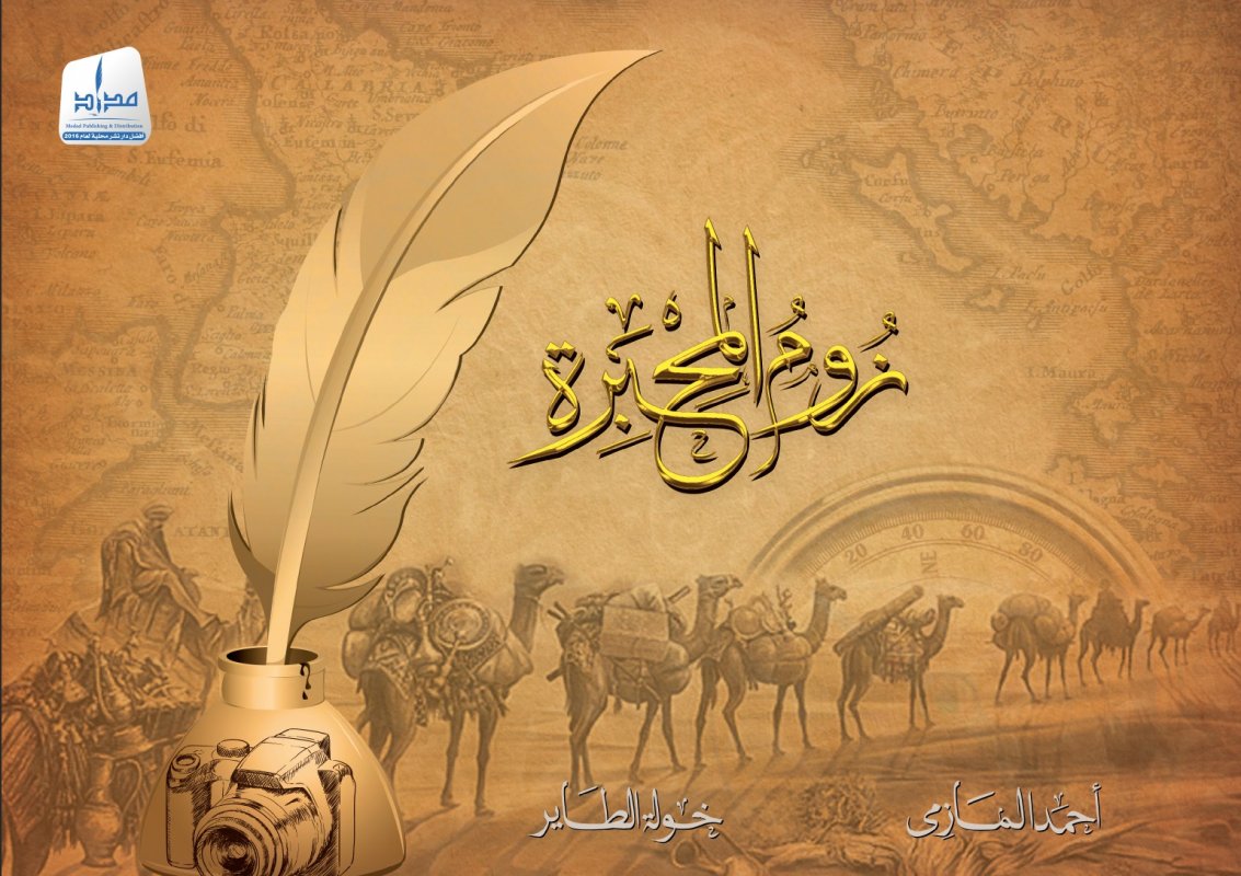 زوم المحبرة