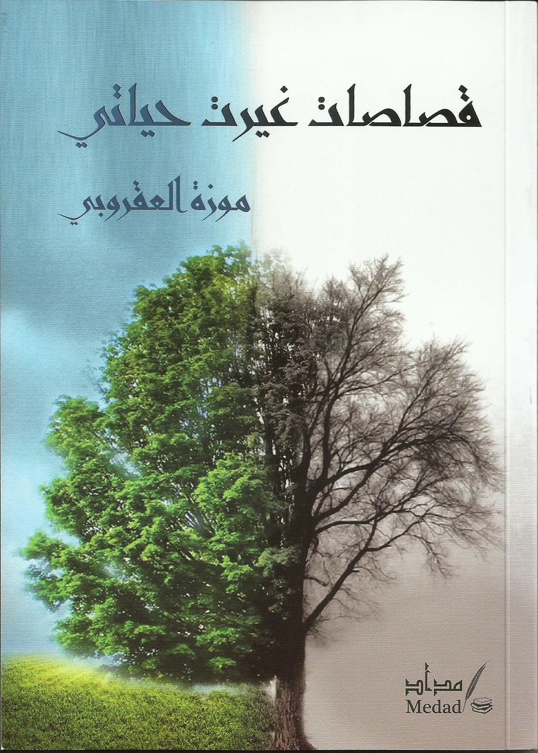 قصاصات غيرت حياتي