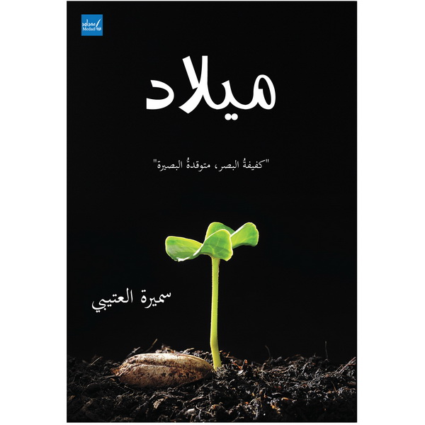 ميلاد