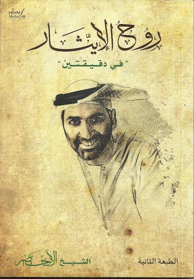 روح الإيثار في دقيقتين