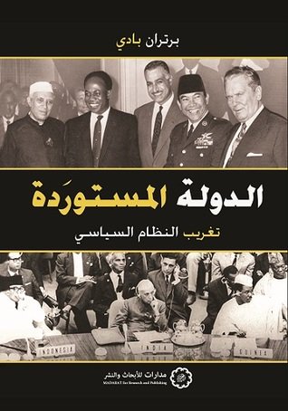 الدولة المستوردة : تغريب النظام السياسي