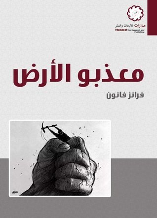 معذبو الأرض