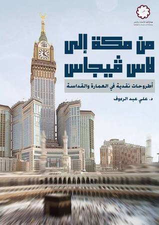 من مكة إلى لاس فيجاس : أطروحات نقدية في العمارة والقداسة
