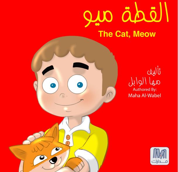 القطة ميو