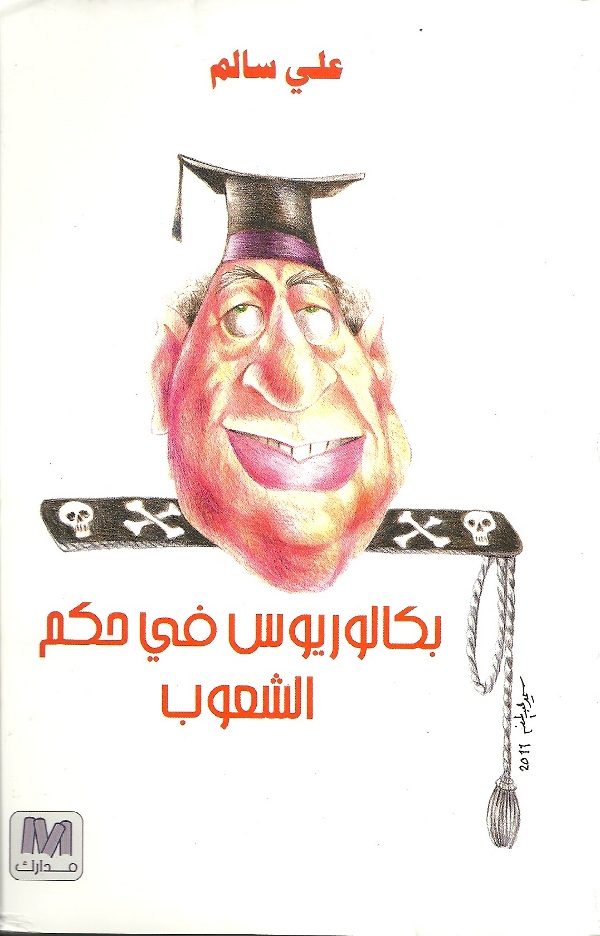 بكالوريوس فى حكم الشعوب