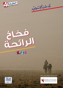 فخاخ الرائحة