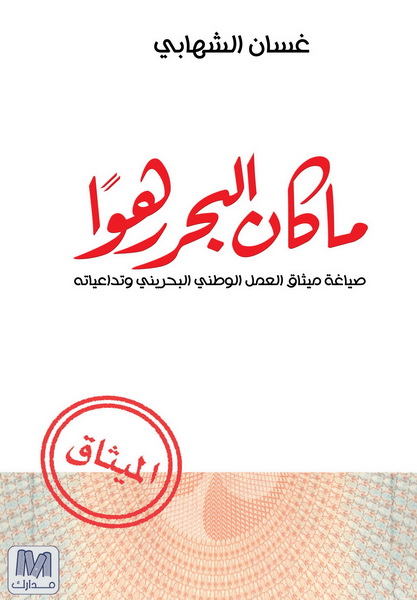 ما كان البحر رهوا