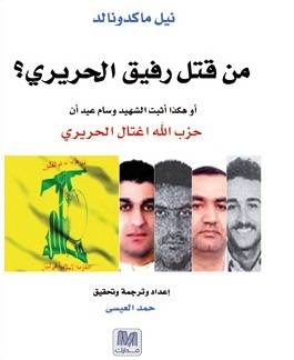 من قتل رفيق الحريري