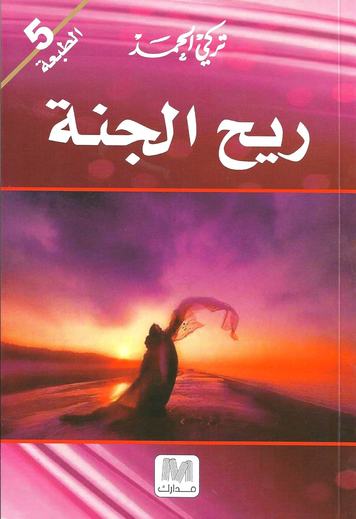 ريح الجنة