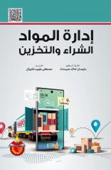 إدارة منظمات الرعاية الصحية