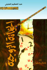 الخيانة الزوجية