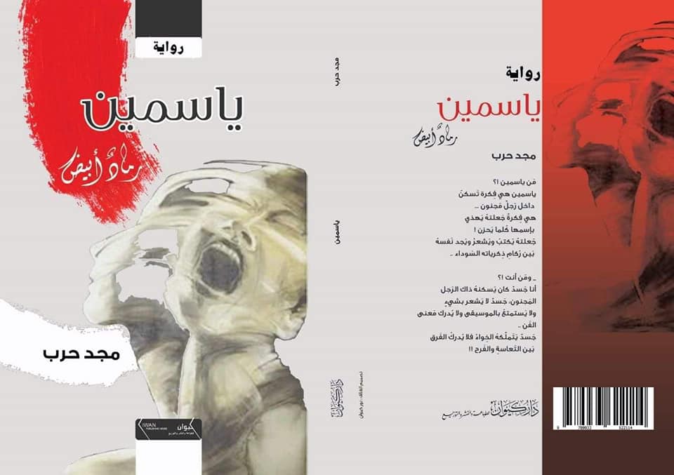 ياسمين رماد أبيض