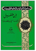 ابن طفيل وقصة 'حي بن يقظان