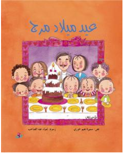 عيد ميلاد مرج