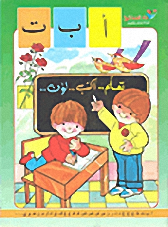 أ.ب.ت. تعلم إكتب لون