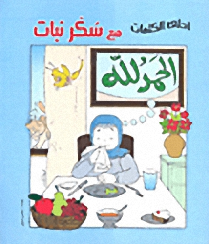 أحلى الكلمات مع سكر نبات