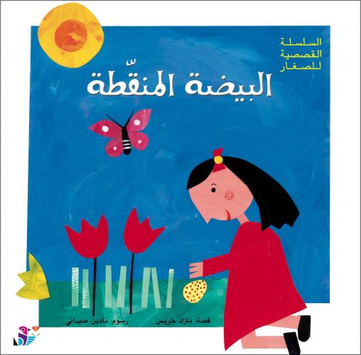 البيضة المنقطة