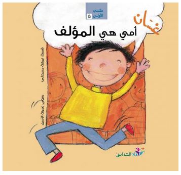 غسان أمي هي المؤلف