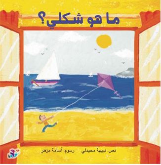 ما هو شكلي؟