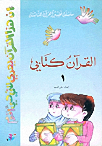 سلسلة القرآن كتابي