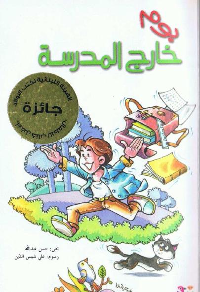 يوم خارج المدرسة