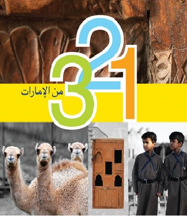 123 من الإمارات