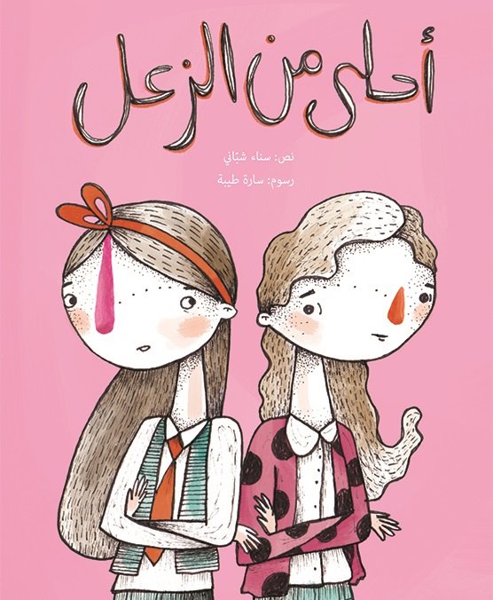 أحلى من الزعل