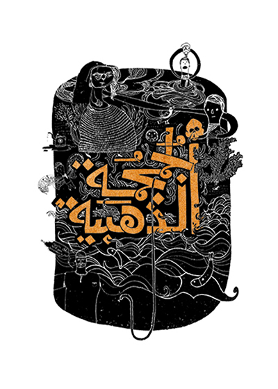 الجمجمة الذهبيــة