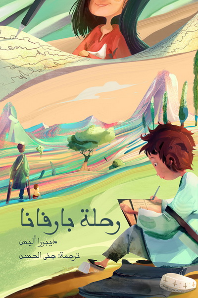 رحلة بارفانا