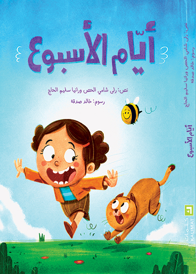 أيام الأسبوع