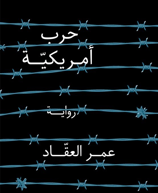 حرب أمريكية