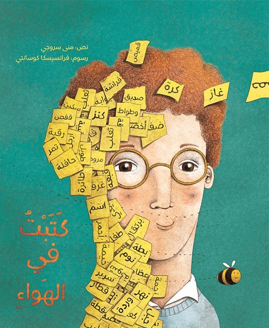 كتبت في الهواء