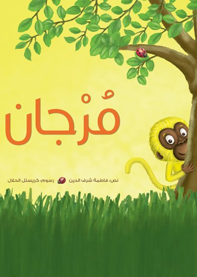 مرجان