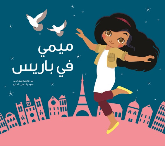 ميمي في باريس