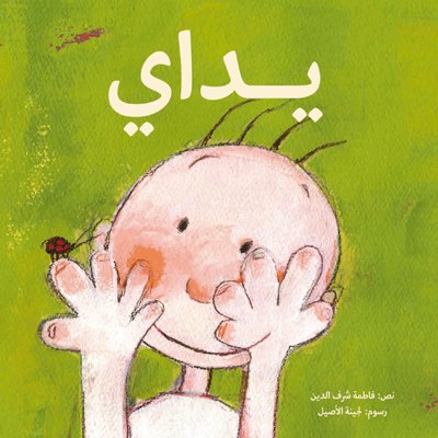 يداي