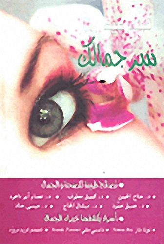 سر جمالك