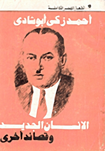 الإنسان الجديد وقصائد أخرى