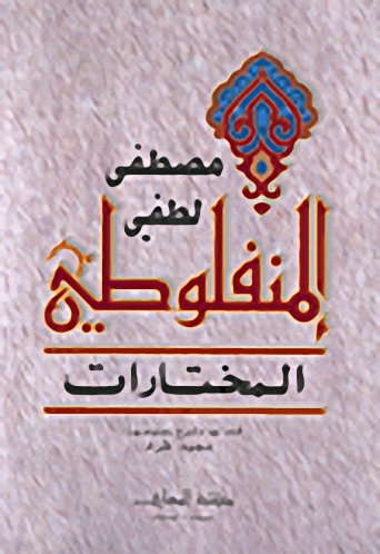 المختارات