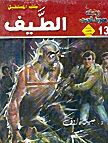 الطيف