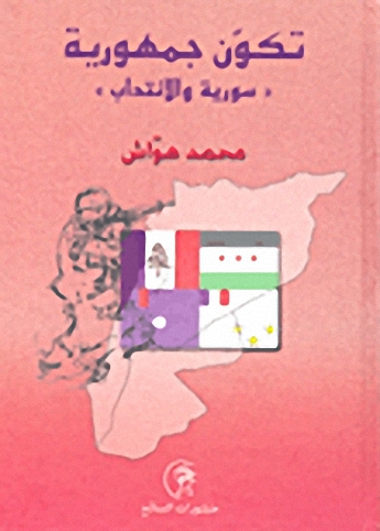 تكون جمهورية "سورية والانتداب"